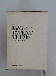 THE ENGLISH-JAPANESE DICTIONARY OF PATENT TERMS
