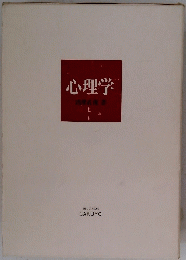 心理学