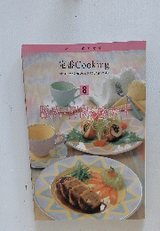 定番Cooking　8