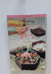定番Cookingお弁当　5
