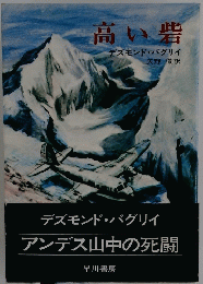 高い砦