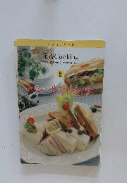 定番Cooking　5　パン・サンドイッチ