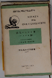 ESSAYS FOR OUR GENERATION