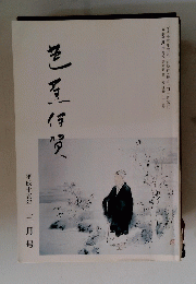 芭蕉伊賀　平成十五年三月号