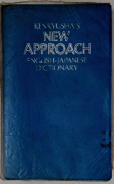 NEW APPROACH ENGLISH-JAPANESE DICTIONARY