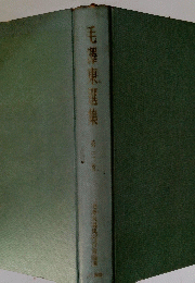 毛澤東腥集第三線
