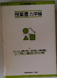 授業書力学編　4