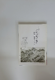 江戸時代の流通