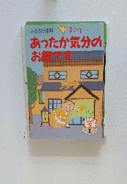 ふるさと料理　!まごころ　あったか気分のお鍋です