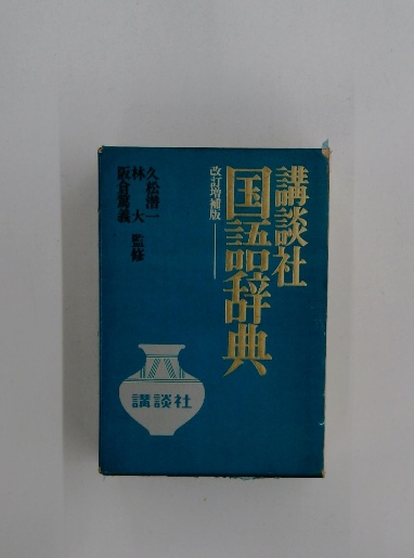 春秋左伝占話考』加藤大岳著 | 蒼流庵随想