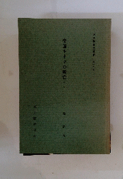 帝国キネマの興亡(1)