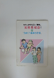 自分の病気を正しく理解し「気管支喘息」と "うまくつきあう方法”