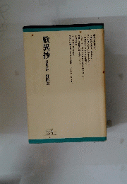 歎異抄