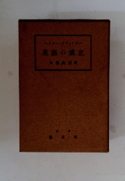 英語の成立
