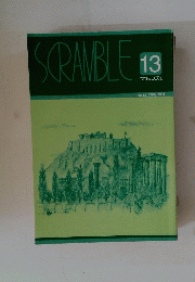 SCRAMBLE 13
