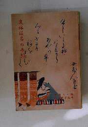 変体仮名の手引
