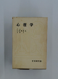 心理学