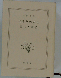 ぐるりのこと