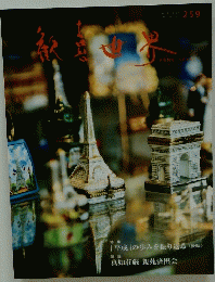 KANGI SEKAI　259