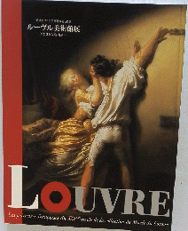 ルーヴル美術館展　LOUVRE