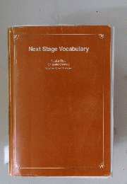 Next　Stage　Vocabulary