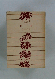 審判