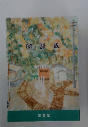 時計草