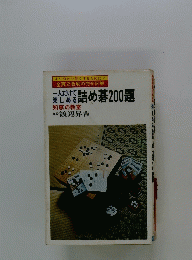 詰め200題