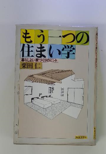 戊辰落日 上(綱淵 謙錠) / 古本配達本舗 / 古本、中古本、古書籍