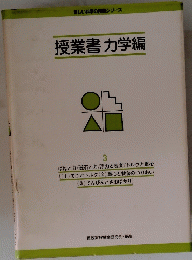 授業書力学編　3