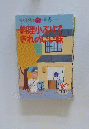 粋な小料理 小春 料理小ぶりできれのいい味