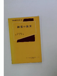 頭痛の臨床