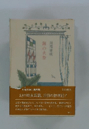 海の火祭