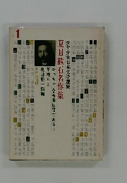 夏目漱石名作集