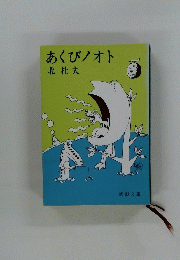 あくびノオト