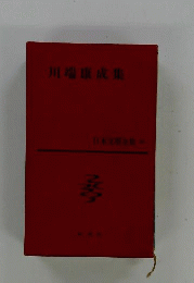日本文学全集