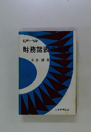 財務諸表の作成  税理士試験
