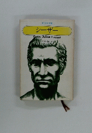 シーザー　Gaius Julius Caesar