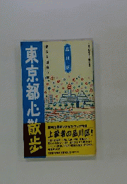 東京都心散歩
