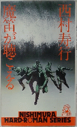 魔笛が聴こえる