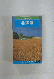 BLUE GUIDE 101　北海道