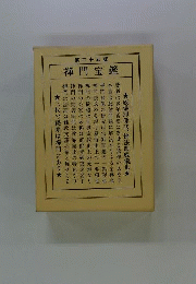 禅門宝鑑