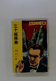 アルセーヌ・リュパン全集