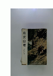 丹沢山塊