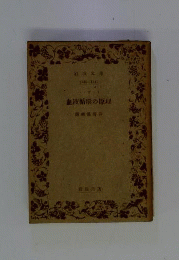 血液循環の原理