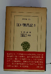 江戸繁昌記
