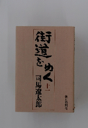 街道をめく　11