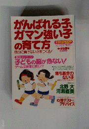 別冊PHP がんばれる子 ガマン強い子の育て方 　2007年11月号