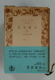 夏目漱石