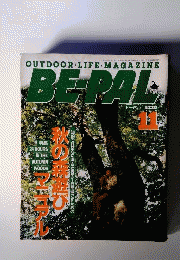 BE-PAL 「ビーパル」 1991年11月号